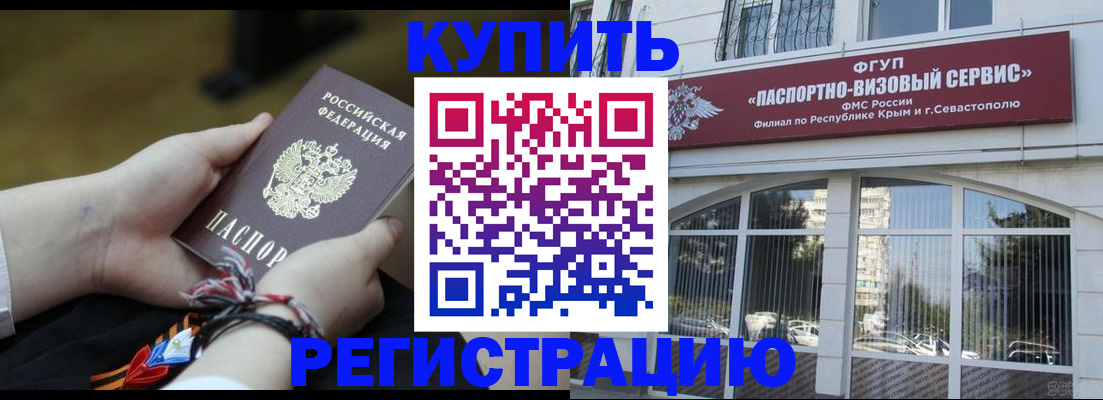 прописка для работы в Гороховце