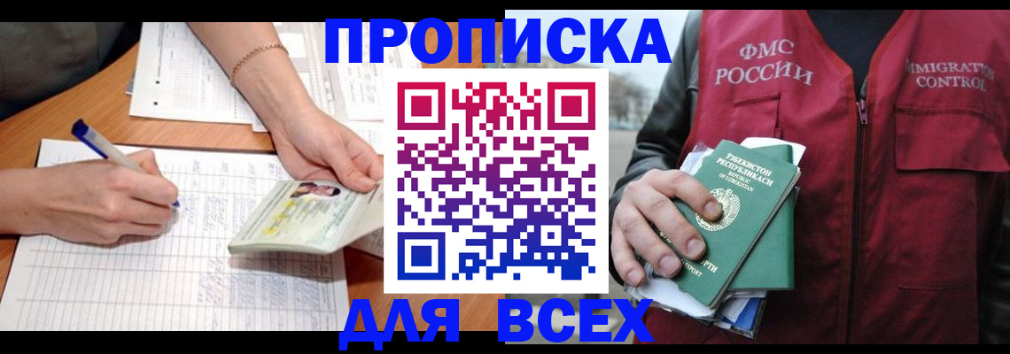 прописка для работы в Гороховце