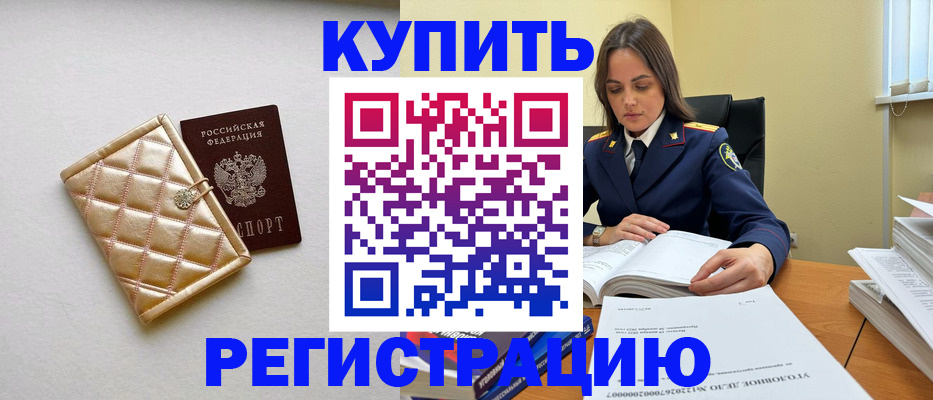 временная регистрация недорого в Гороховце